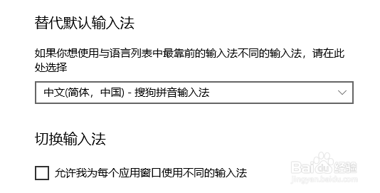 win10输入法设置方法的操作
