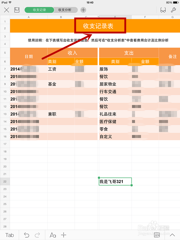 IPad air2使用小技巧：[3]如何新建Excel
