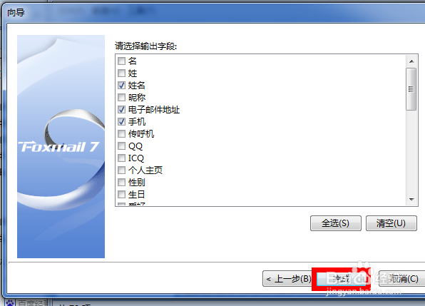 教你如何导出邮件地址