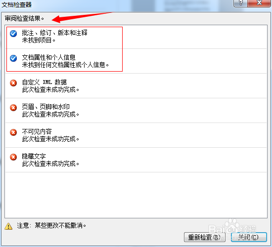 Word 2010：[14]让文档共享更安全