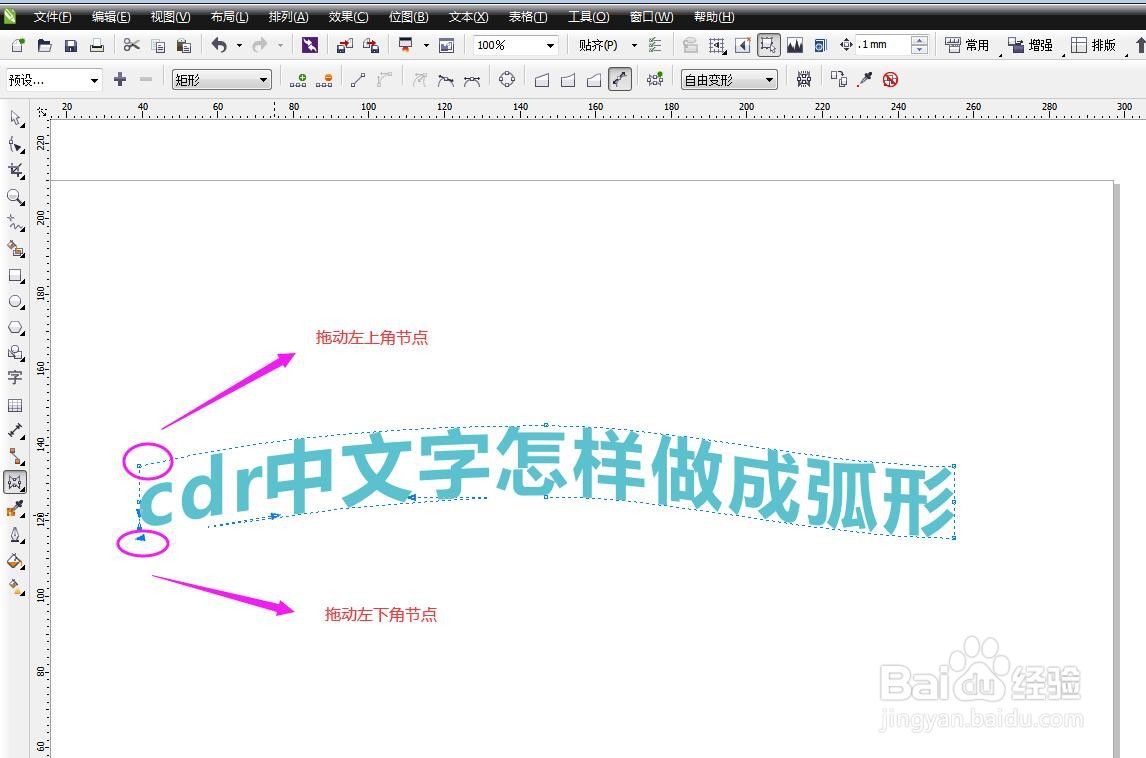 cdr中文字怎样做成弧形