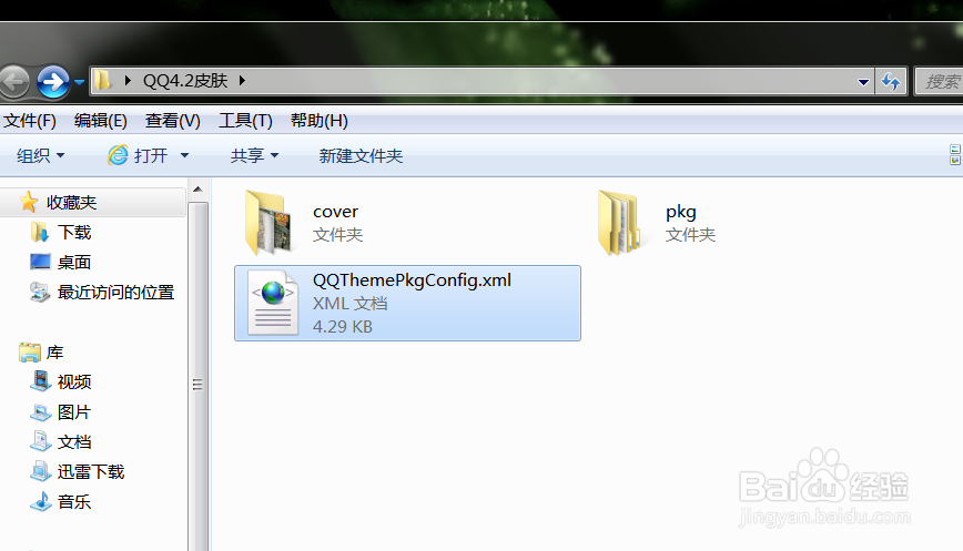 手机qq2013怎么换主题