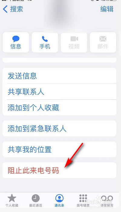 苹果手机怎么把电话拉黑