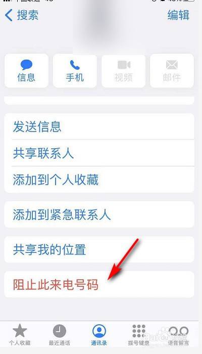 怎样把手机通讯录黑名单拉出来(怎么把手机通讯录黑名单里的人拉出来)
