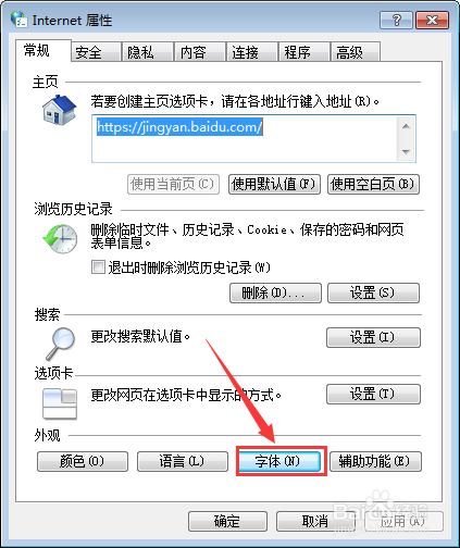 计算机Internet选项字体按钮在哪