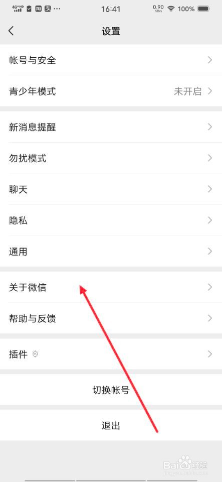 怎样在手机上查找微信的版本？