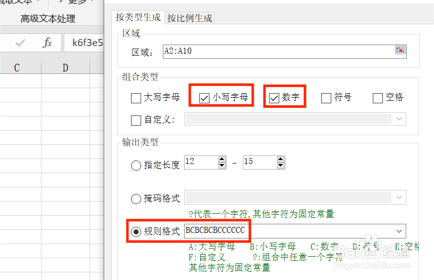 Excel如何批量生成若干个字母数字组合随机密码