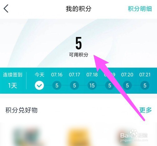 好轻app积分怎么获得