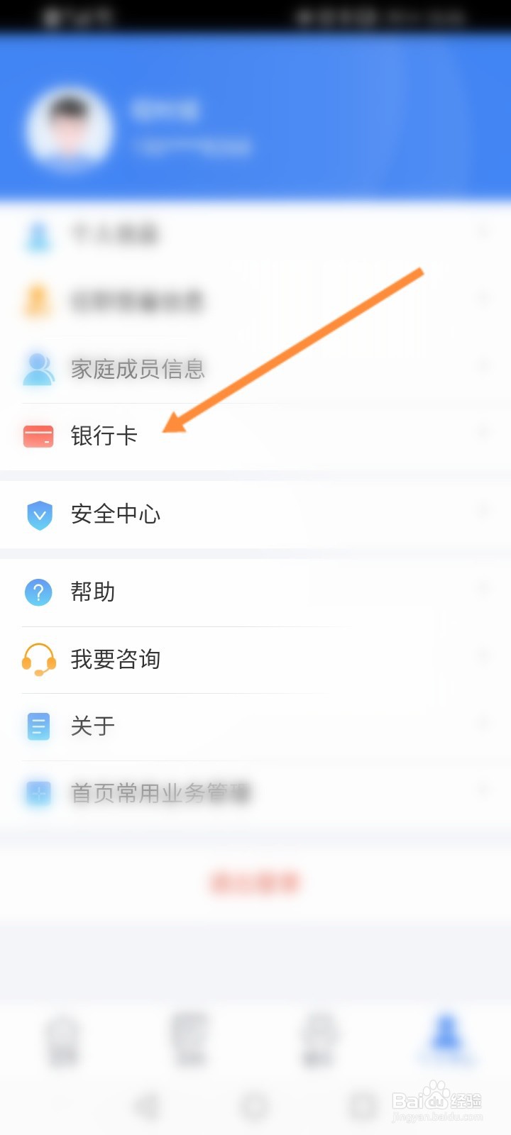 个人所得税怎么解绑银行卡