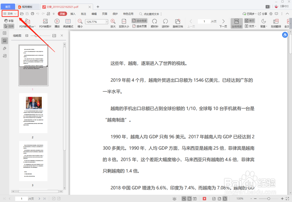 pdf怎么转换成word