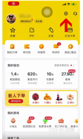 美团极速支付如何关闭