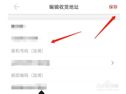 丝芙兰APP如何修改收货地址