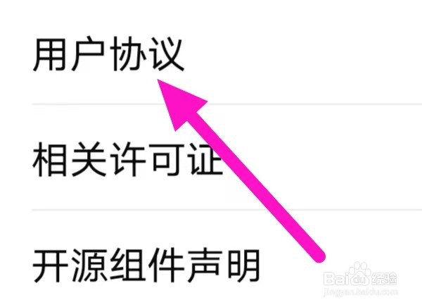 有柿的用户协议如何查找