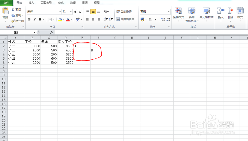 Excel2010如何制作工资条？