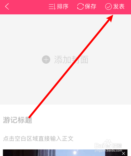 驴妈妈旅游在哪写游记