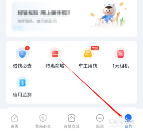 安卓版你我贷借款如何查看借款券