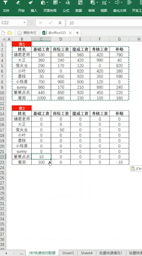 Excel如何快速核对两表数据