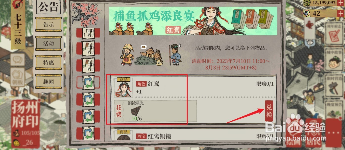 江南百景图天级角色红鸾怎么获得