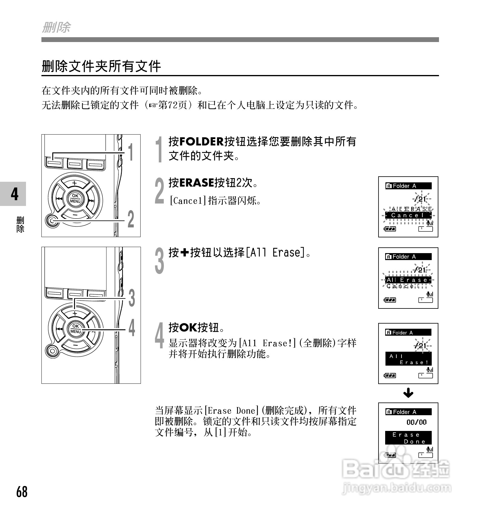 奥林巴斯录音笔DS-65型使用说明书:[7]