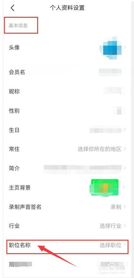 闲鱼如何选择职位名称