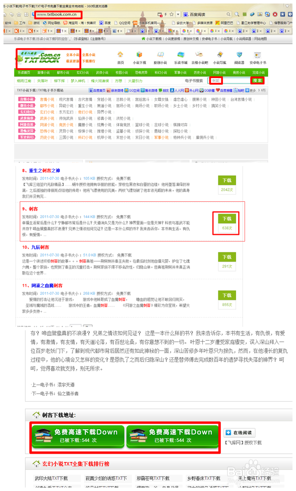 怎么下载和在线看小说