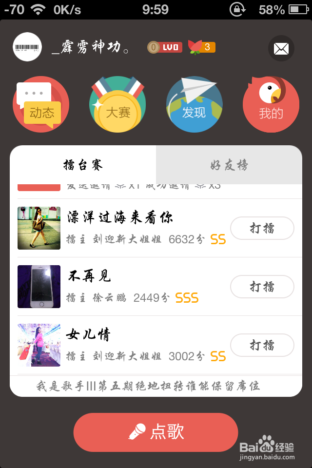全民K歌怎么发表录制歌曲以及发现好声音