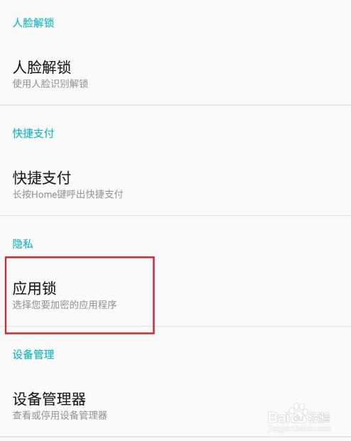 微信怎么开启应用锁
