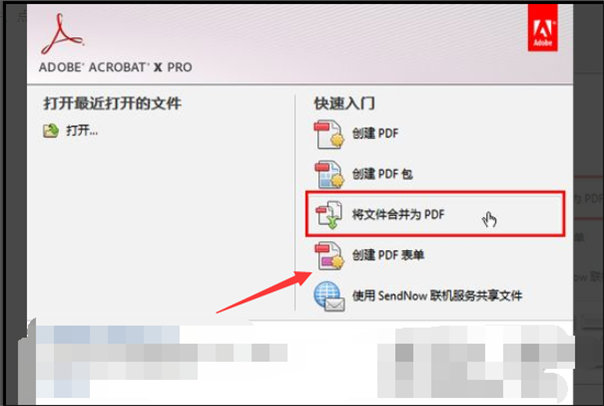 怎么将两个pdf文件合并成一个