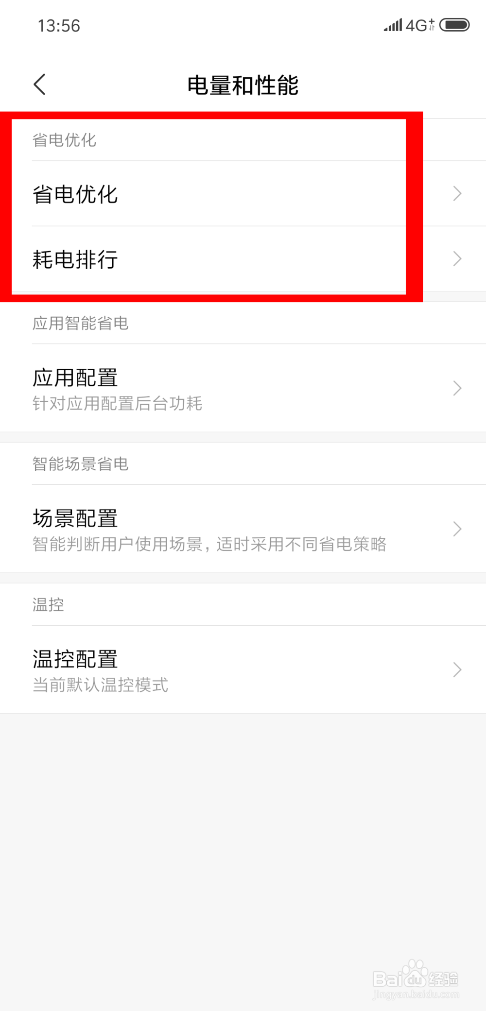 小米9省电设置