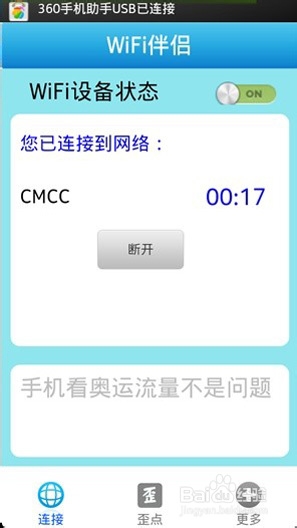 WiFi万能钥匙wifi伴侣手机版详细使用方法