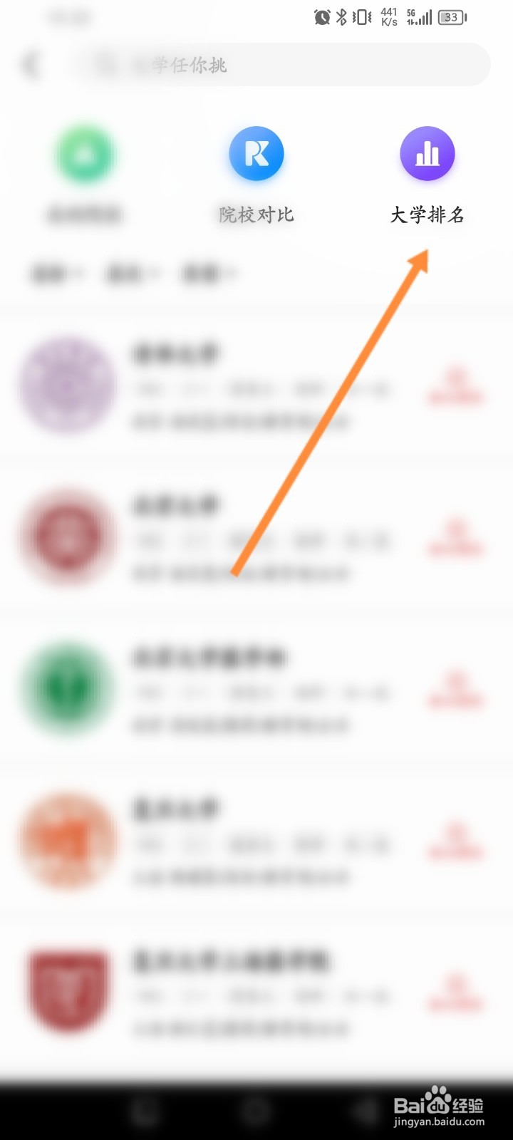优志愿软件怎么查看大学排名