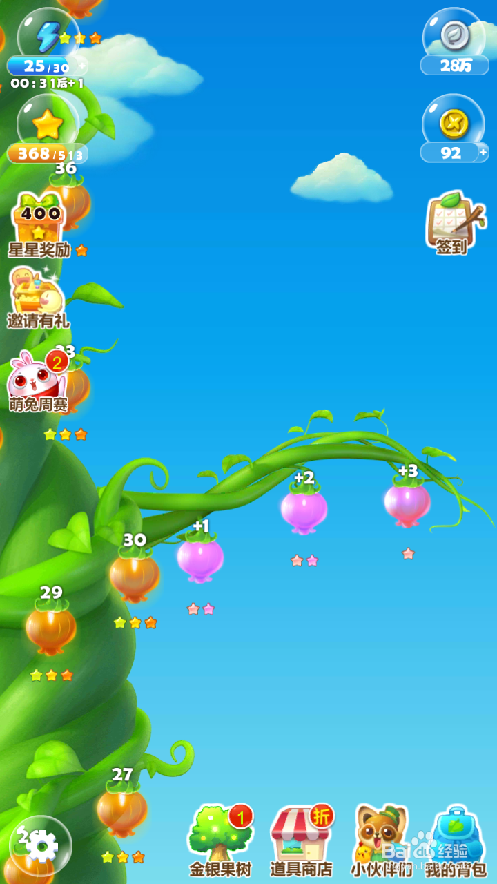 开心消消乐你不知道的事