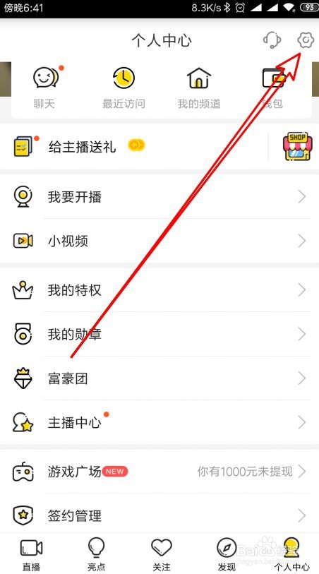 YY直播如何关闭消息通知的声音