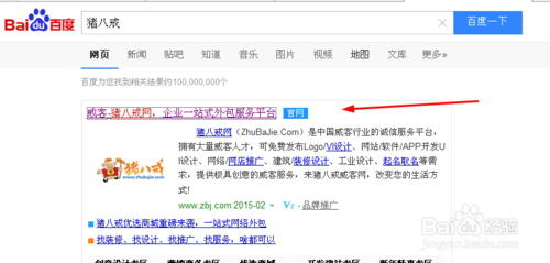 猪八戒账号注册方法