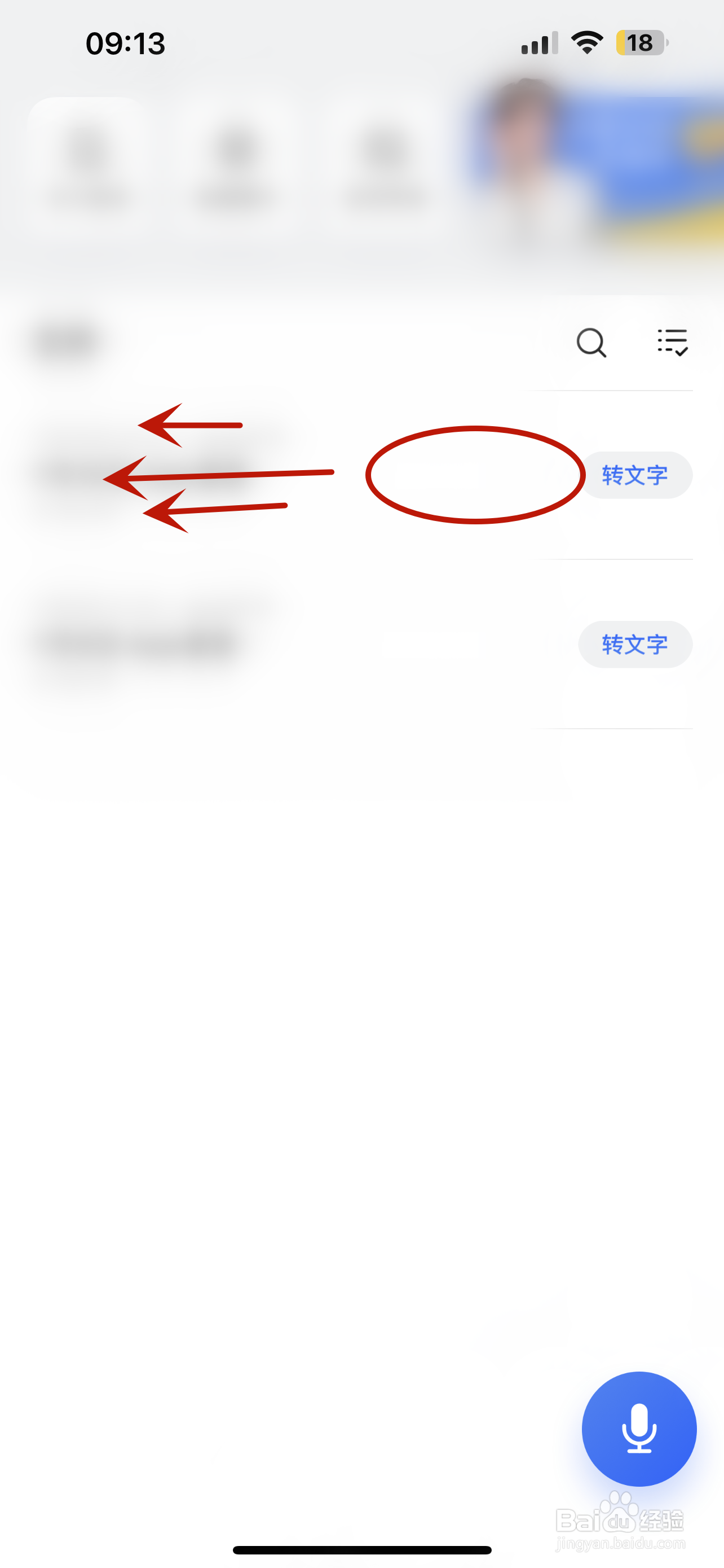 讯飞听见如何修改录音文件重命名