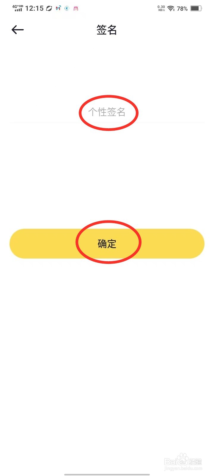 一点app个性签名怎样设置