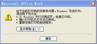 <b>打印机无法打印</b>