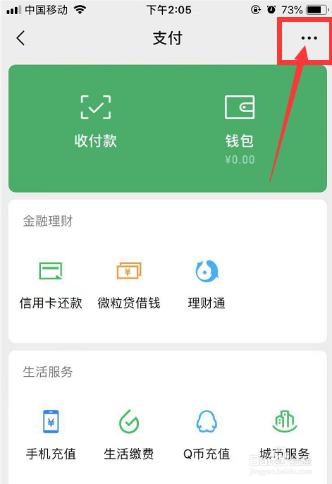 怎么解决微信支付面容无法使用
