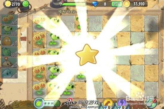 植物大战僵尸2中文版神秘埃及第三关：[1]一星