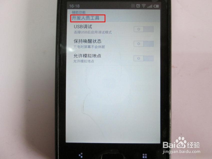 魅族M9MX3如何进入工程调试模式禁止过渡动画