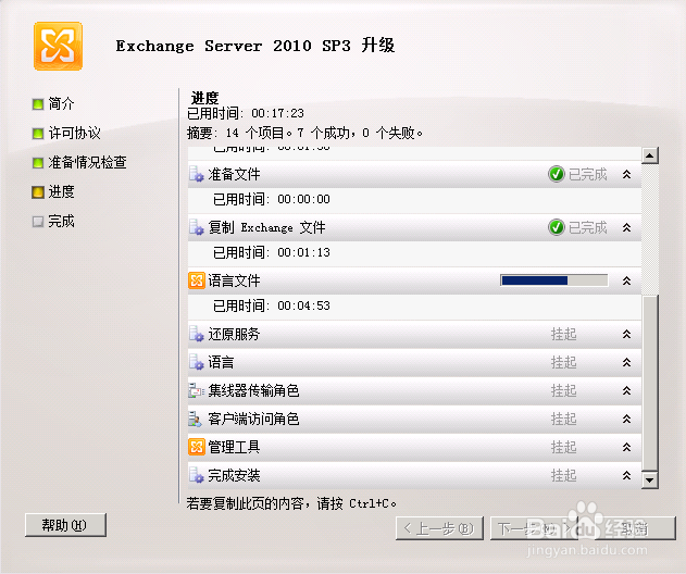 Exchange2010 SP1 升级到 SP3