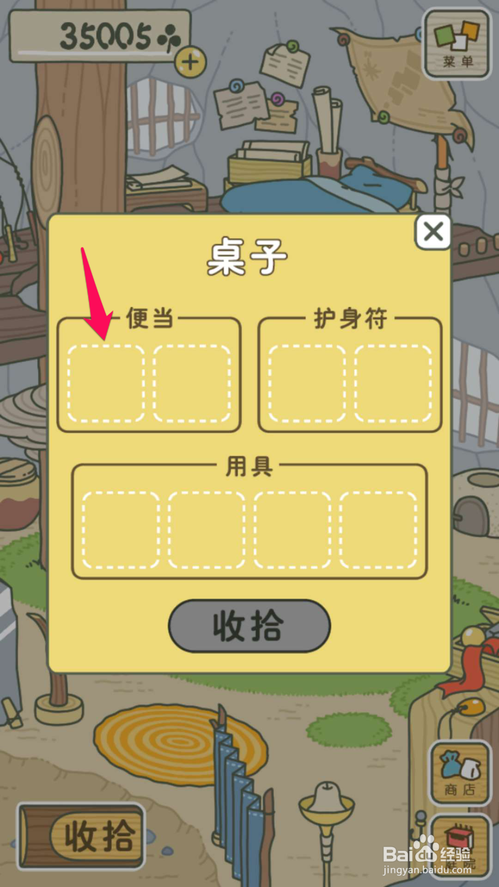旅行青蛙怎么收拾桌子 佛系青蛙收拾桌子的方法
