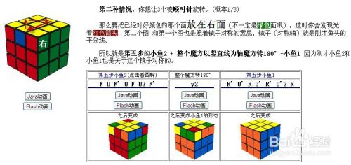 图解 三阶魔方 第三层 解法 百度经验