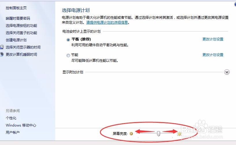 怎样调节笔记本屏幕亮度?