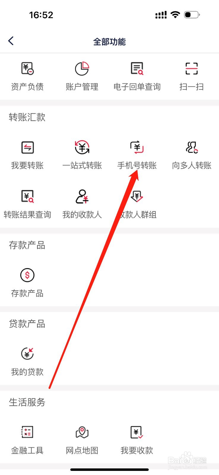 永宁汇发银行怎么查看手机号转账