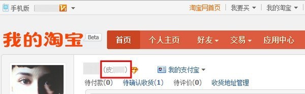 如何通过支付宝账号查看对应淘宝账号名