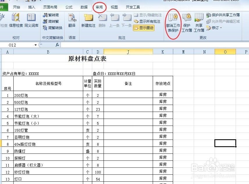 excel工作表保护密码忘记了怎么办