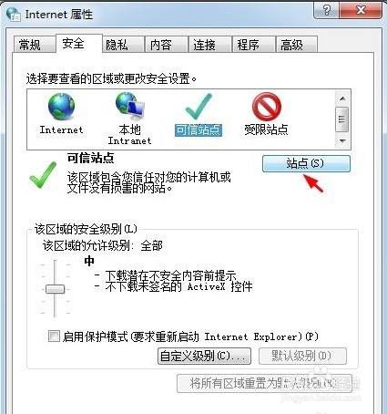 360浏览器怎样设置信任站点