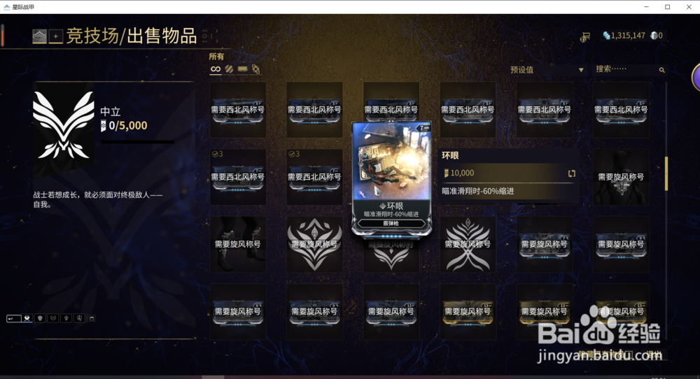 星际战甲中的MOD环眼在哪获得