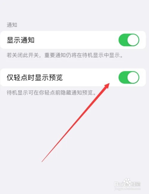 iPhone15仅轻点时显示预览在哪里设置